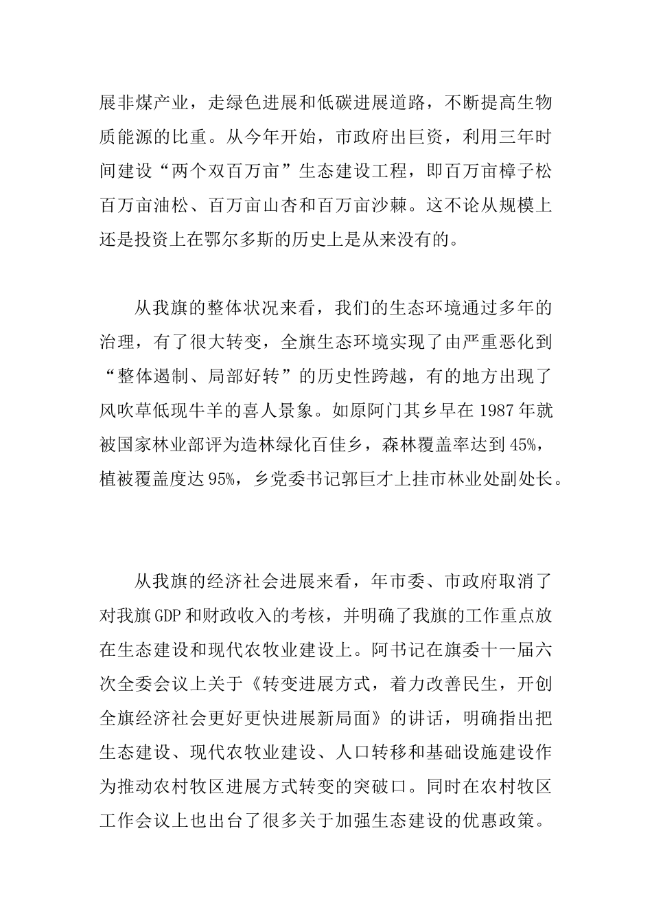 加快转变林业发展方式领导发言范文_第3页
