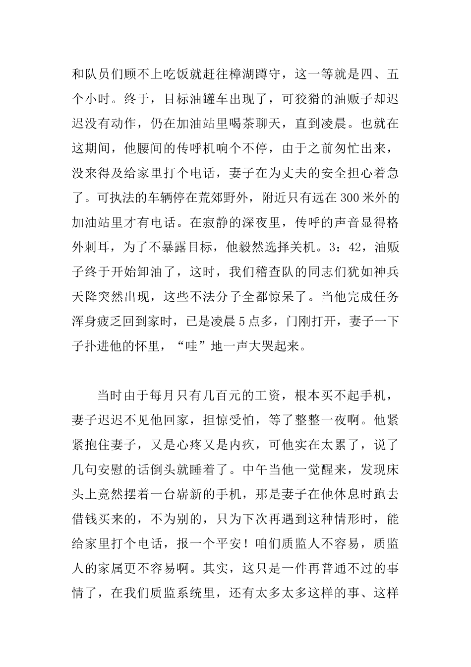 加强质监人发言_第3页