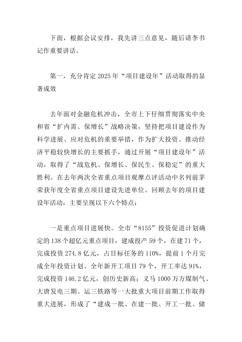 加强项目建设年领导讲话_第2页