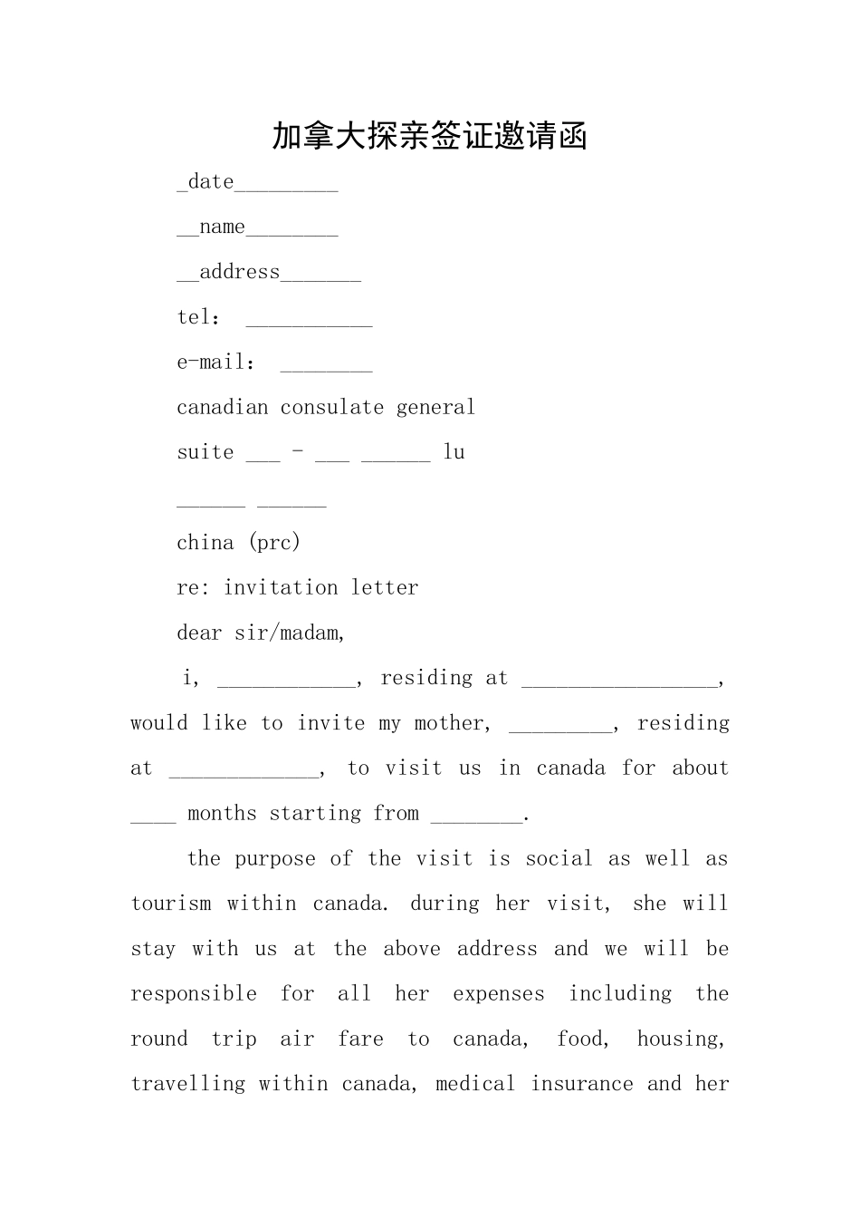 加拿大探亲签证邀请函_第1页