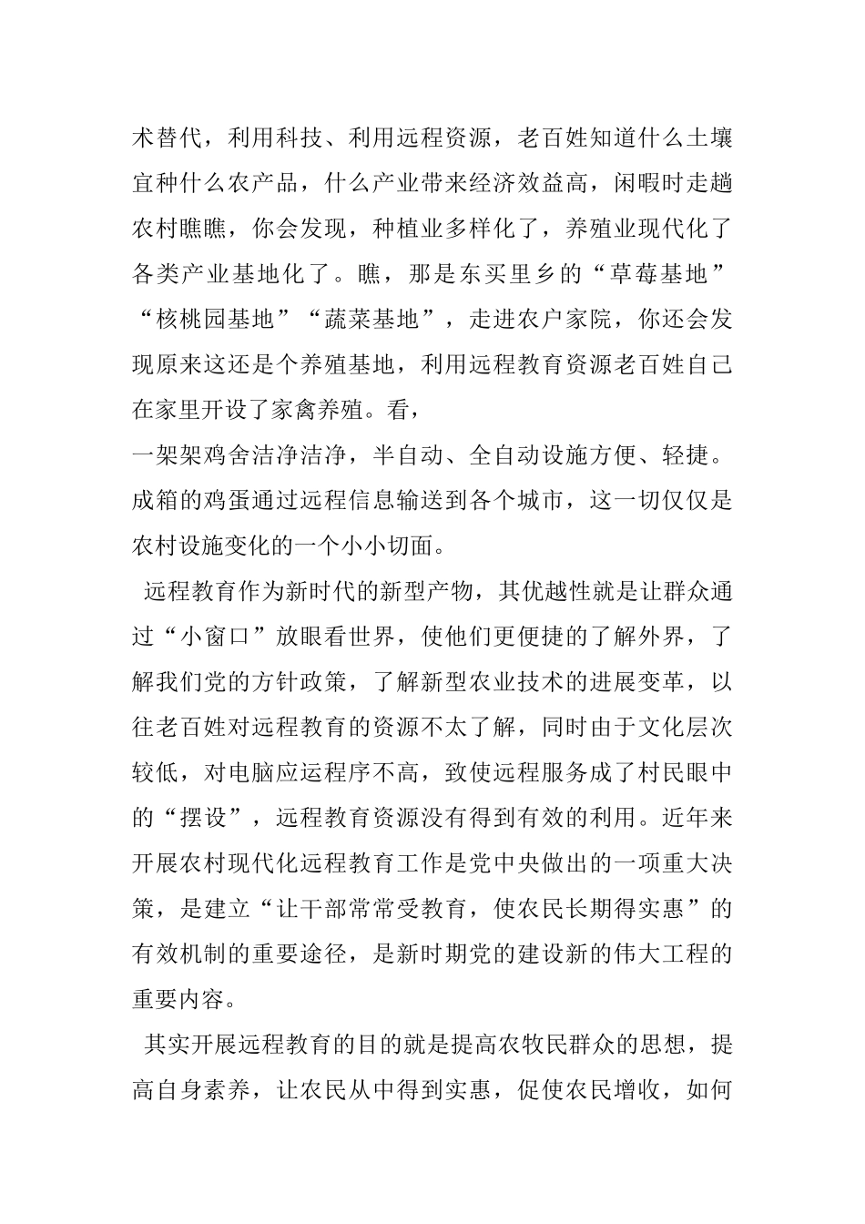 加强科技创新服务三农演讲稿_第3页