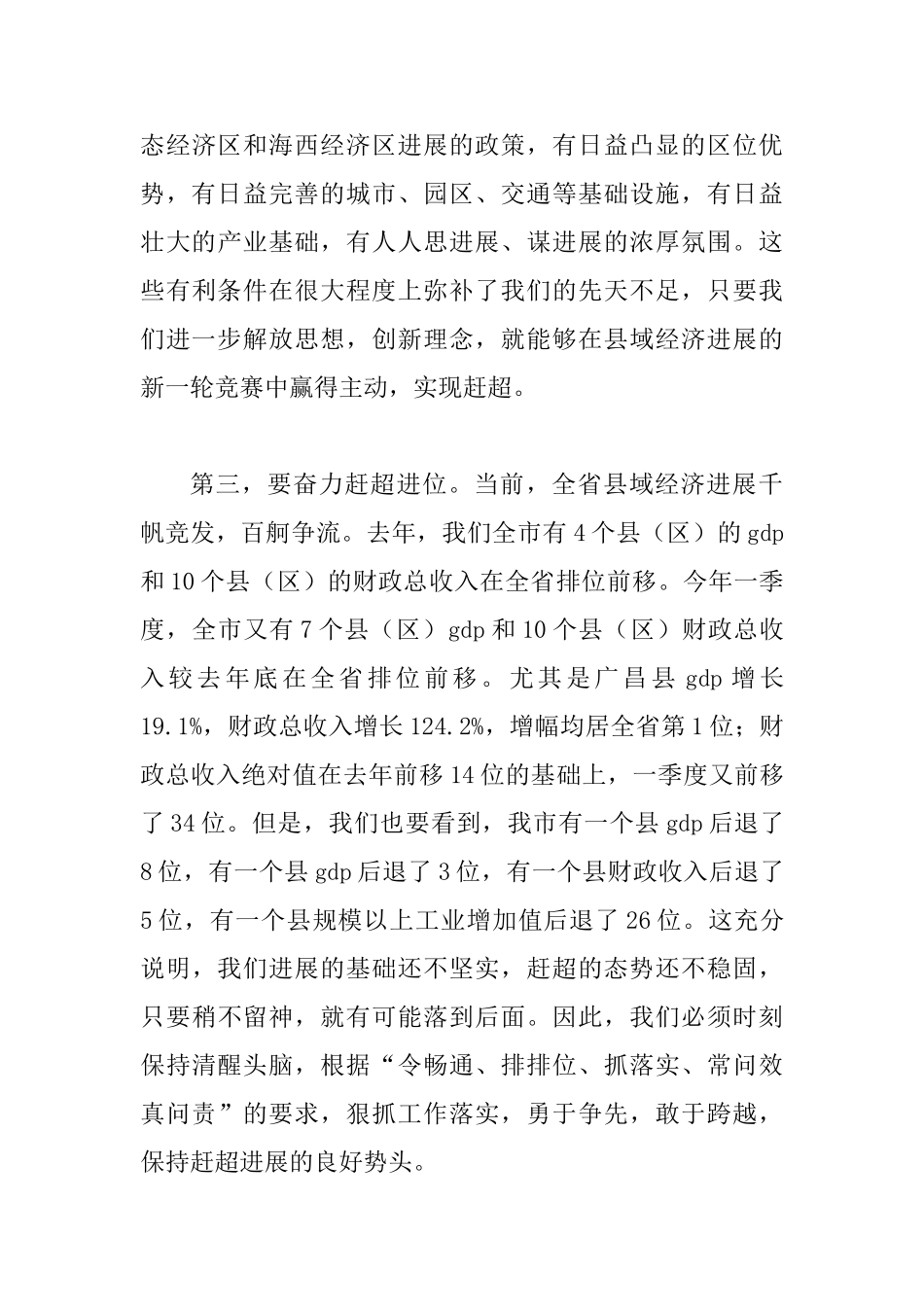 加快转变经济方式领导讲话_第3页