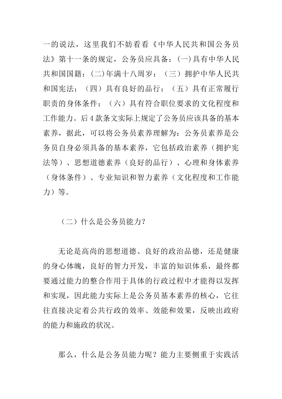 加强行政能力提高公务员综合素质工作会讲话_第3页