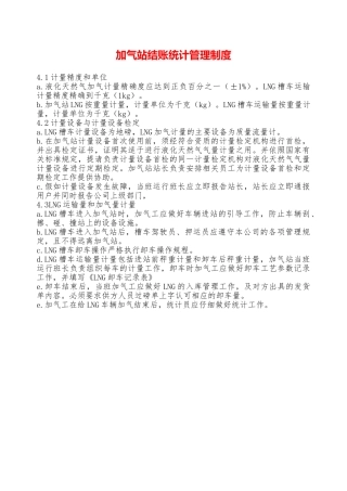 加气站结账统计管理制度—