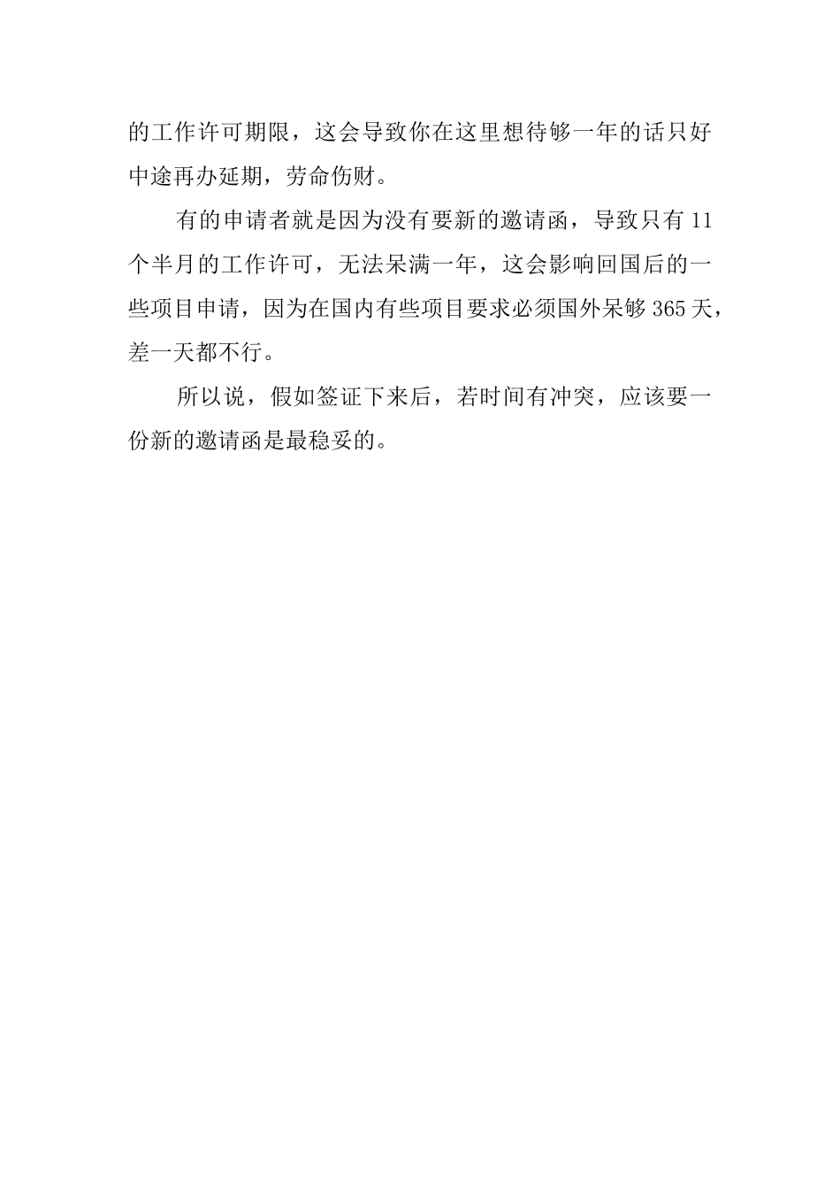 加拿大签工作许可与邀请函的时间关系_第2页