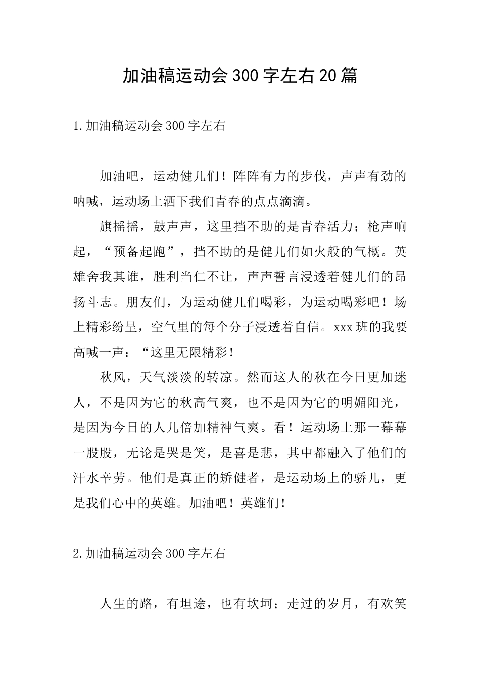 加油稿运动会300字左右20篇_第1页