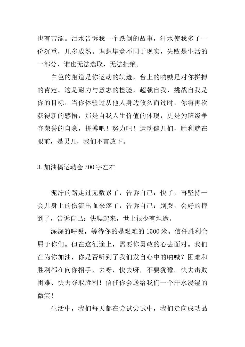 加油稿运动会300字左右20篇_第2页