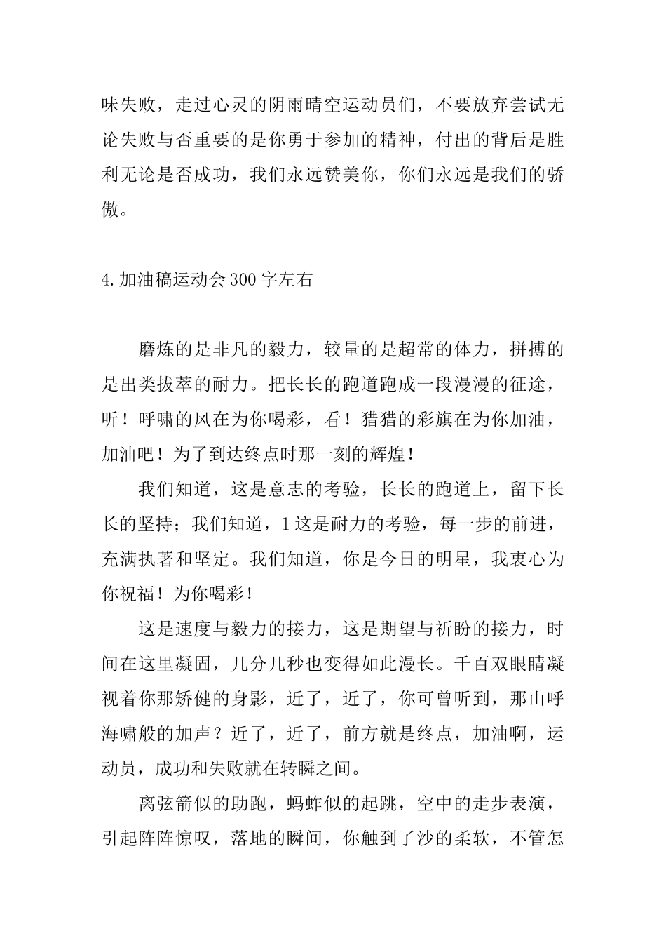 加油稿运动会300字左右20篇_第3页