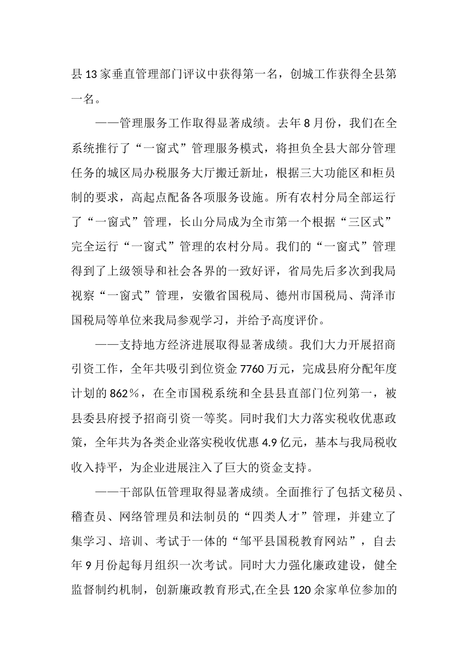 加油站三基工作总结_第2页