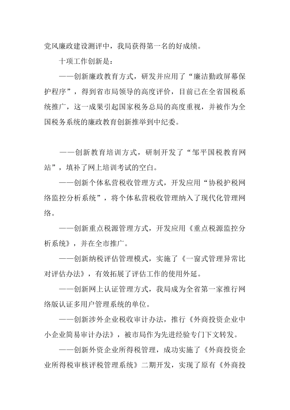 加油站三基工作总结_第3页