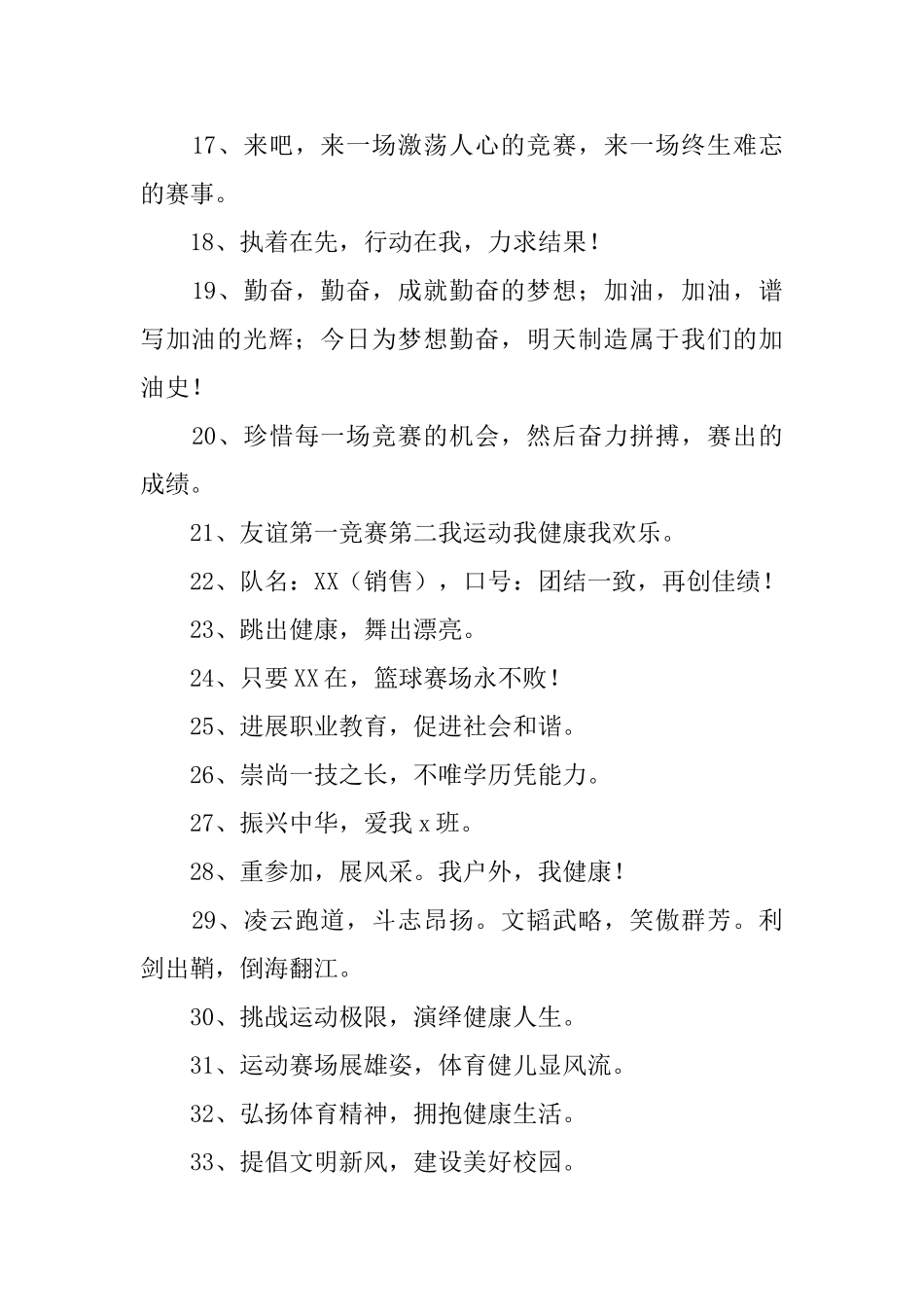 加油打气的比赛口号三篇_第2页