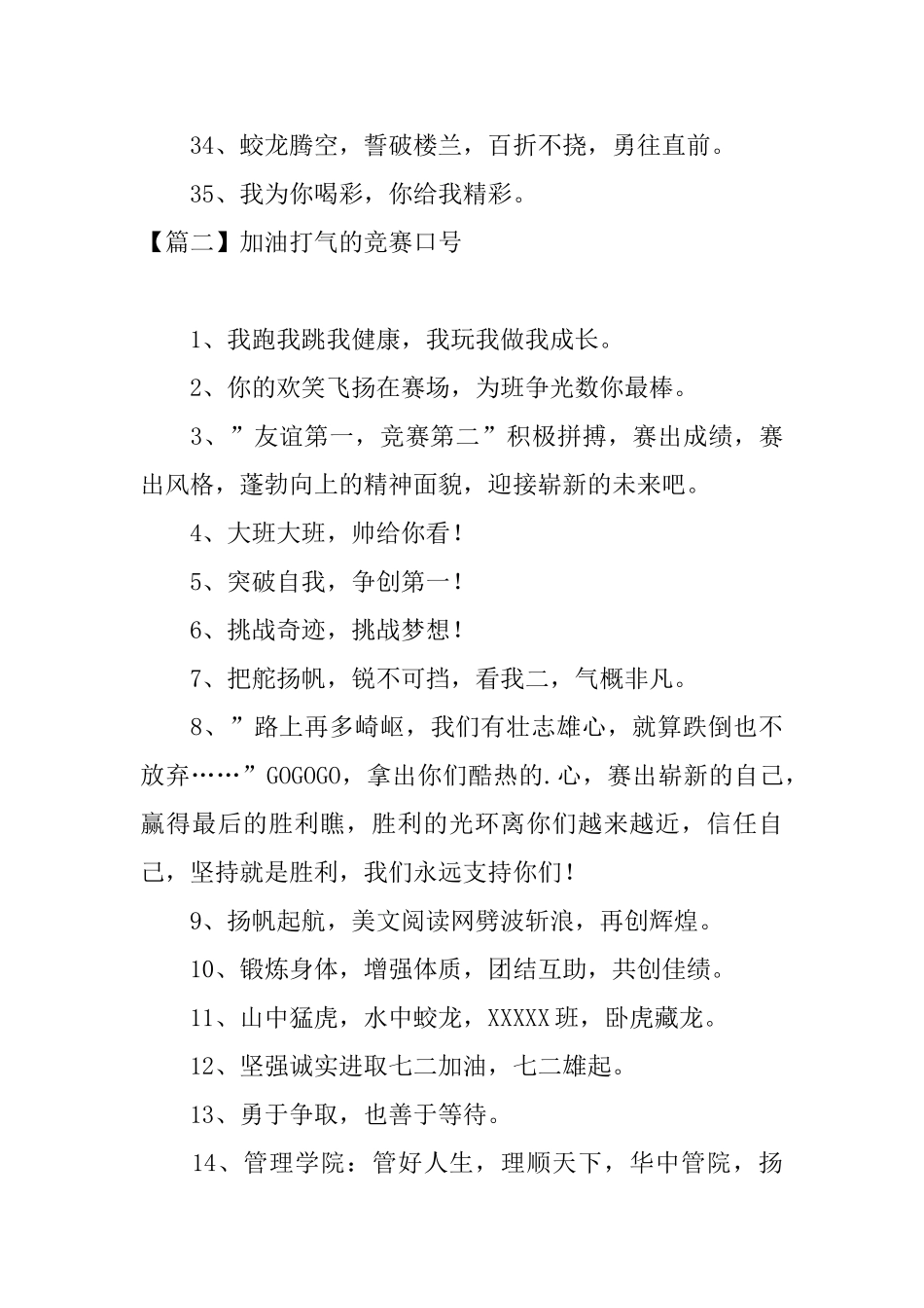 加油打气的比赛口号三篇_第3页