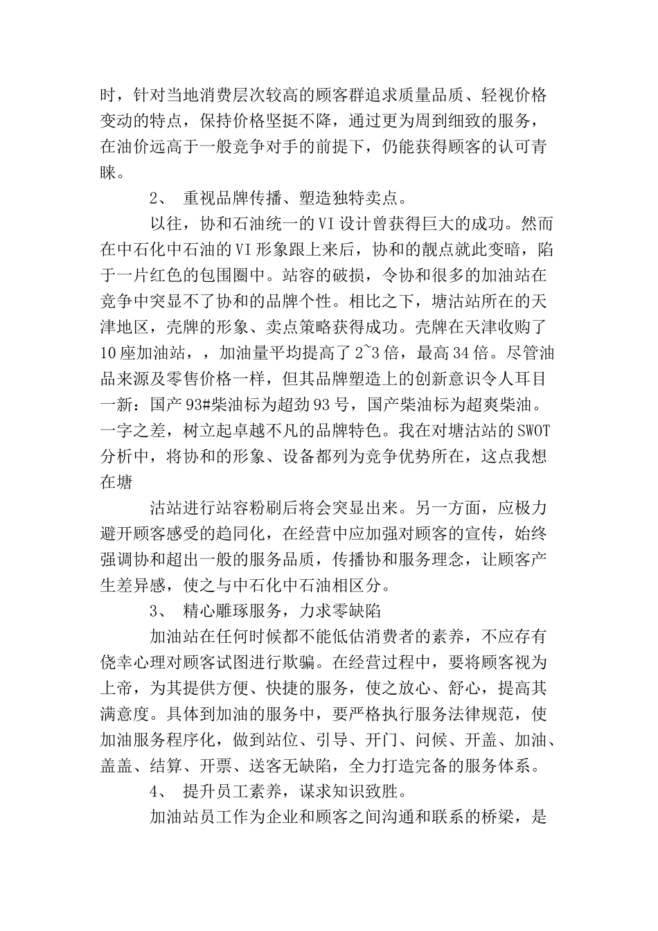 加油站下半年工作计划_第2页