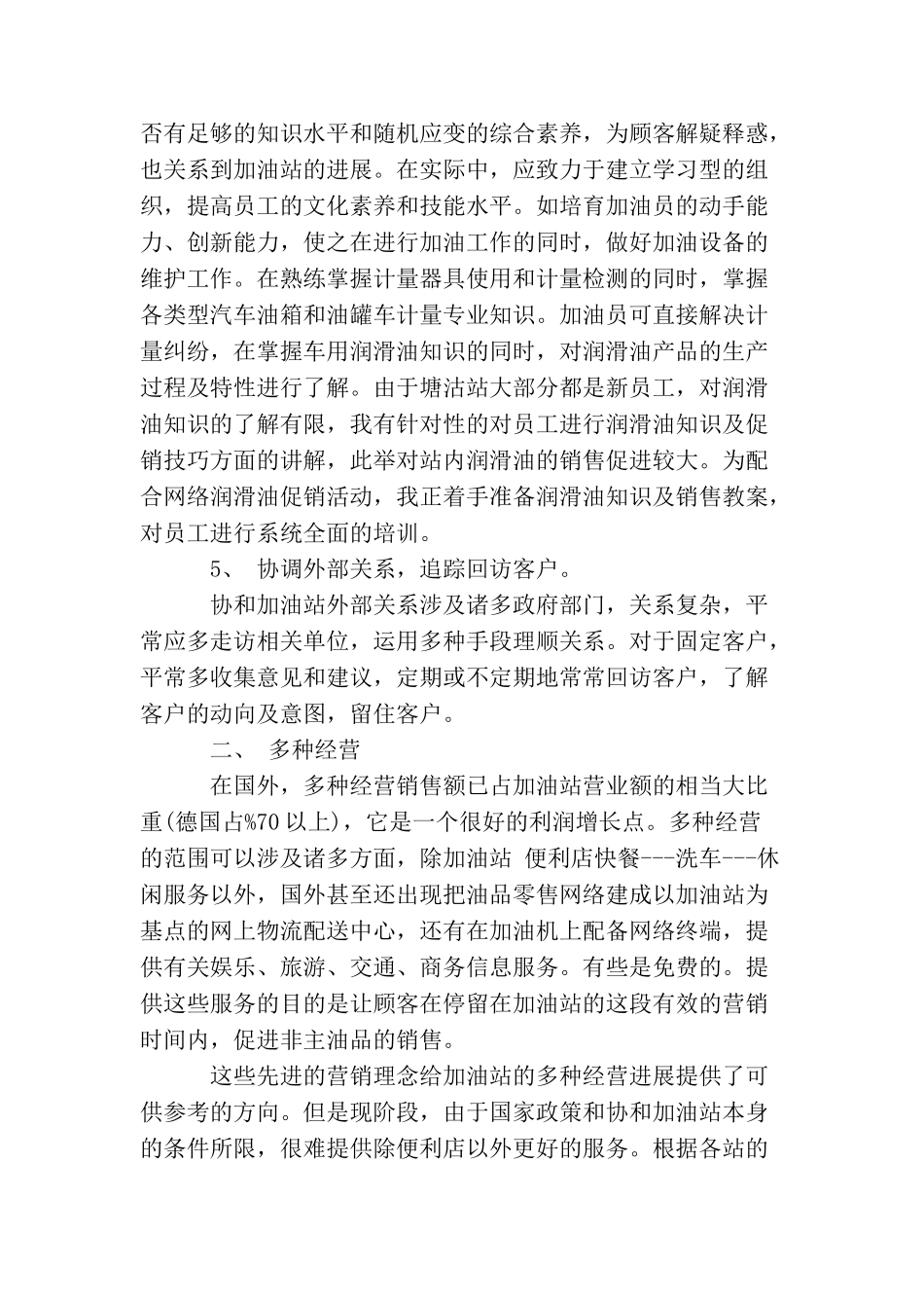 加油站下半年工作计划_第3页