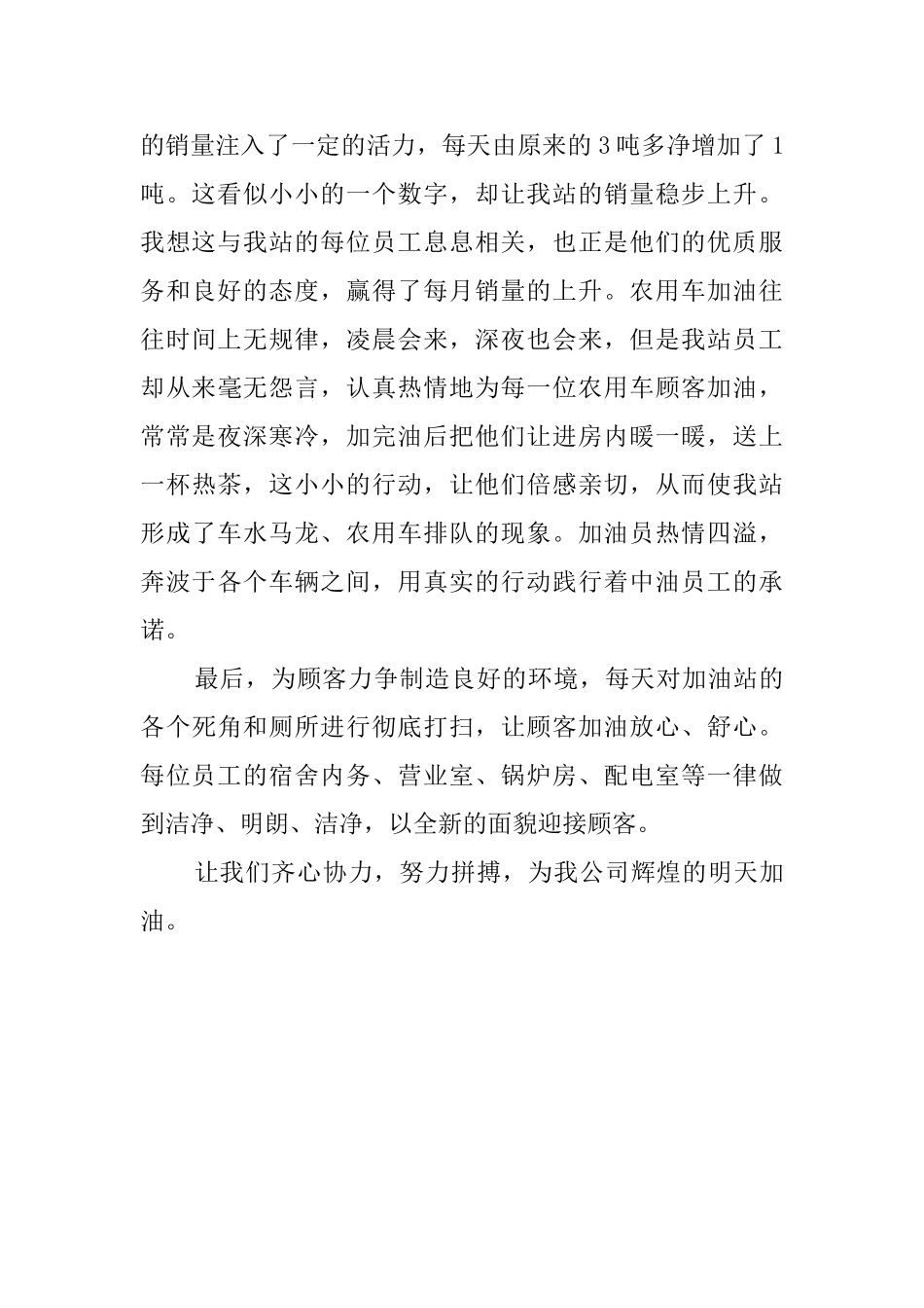 加油站三保二好活动总结_第2页