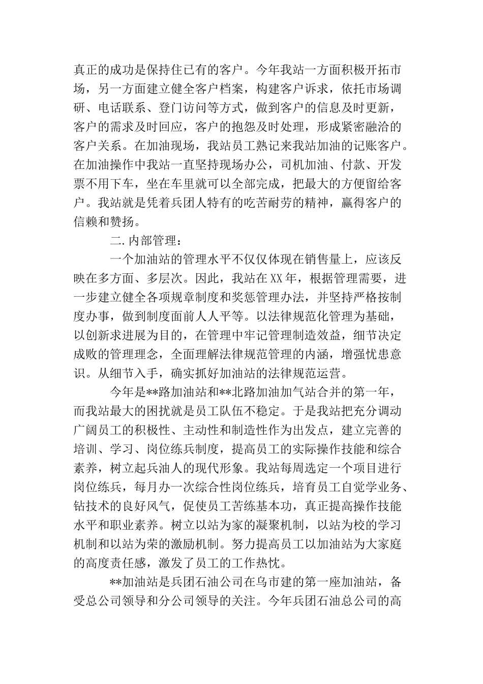 加油站员工作年度总结_第2页