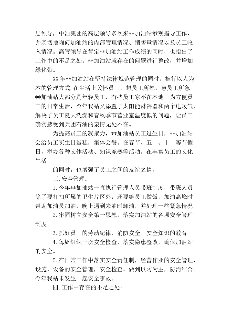 加油站员工作年度总结_第3页