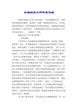 加油站员工作年度总结