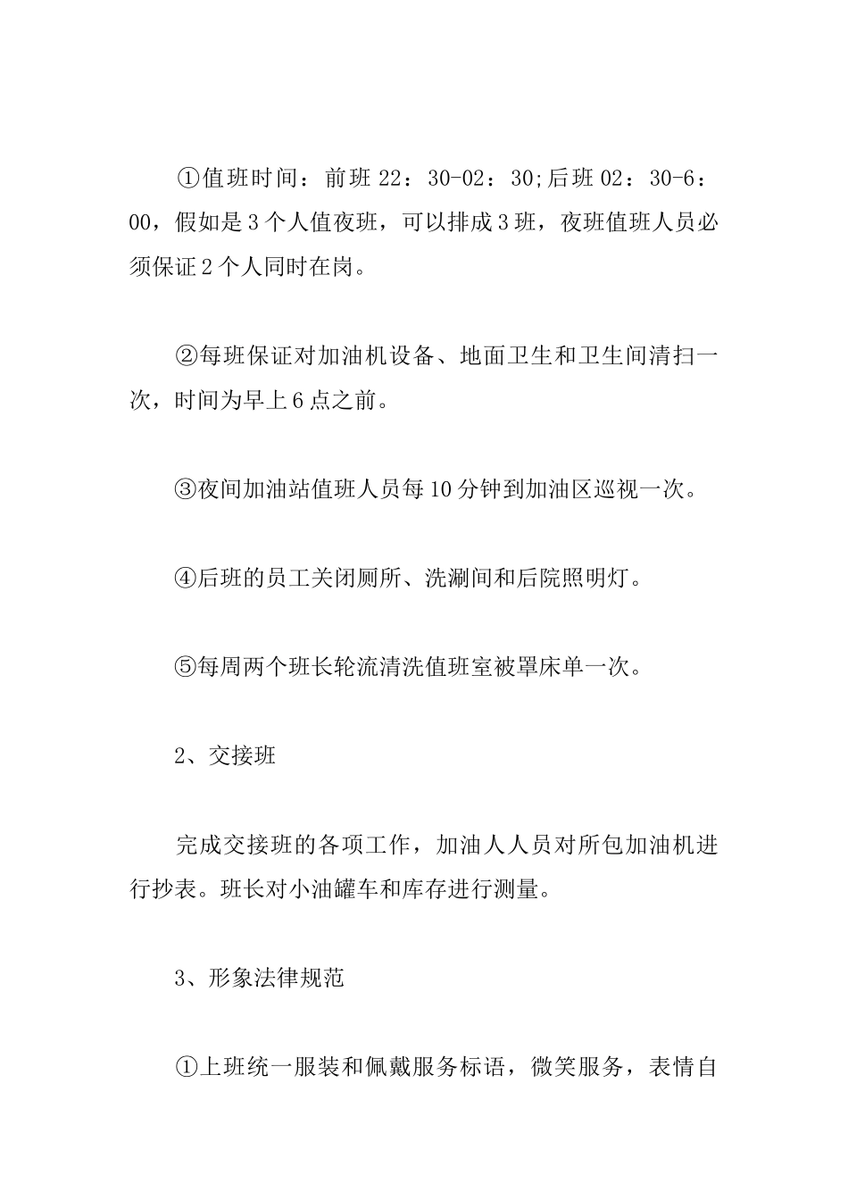 加油站员工日常管理制度_第3页