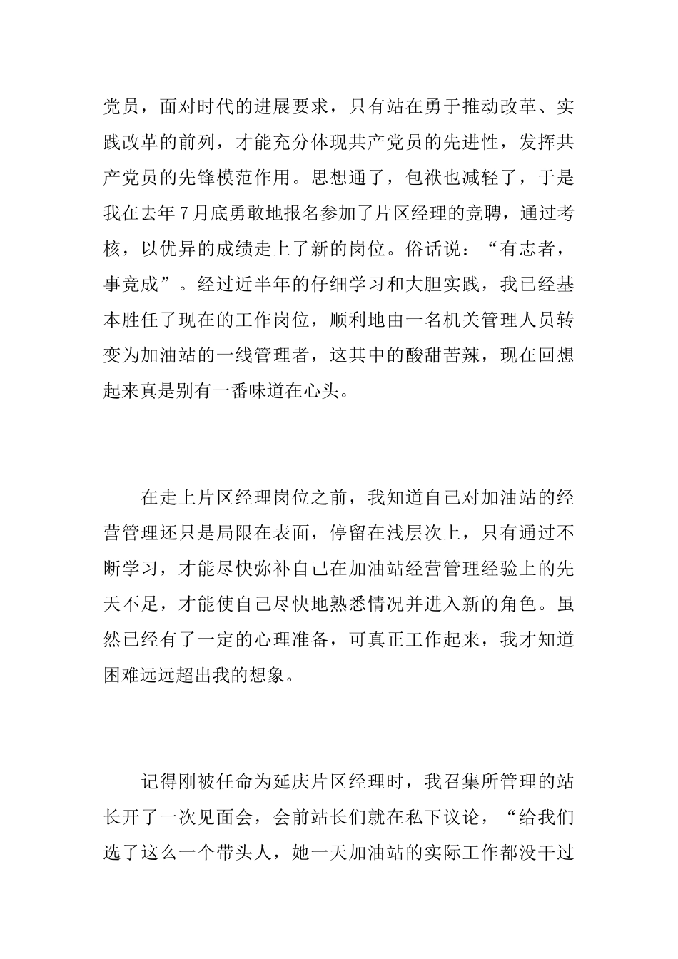 加油站个人年终工作总结_第2页