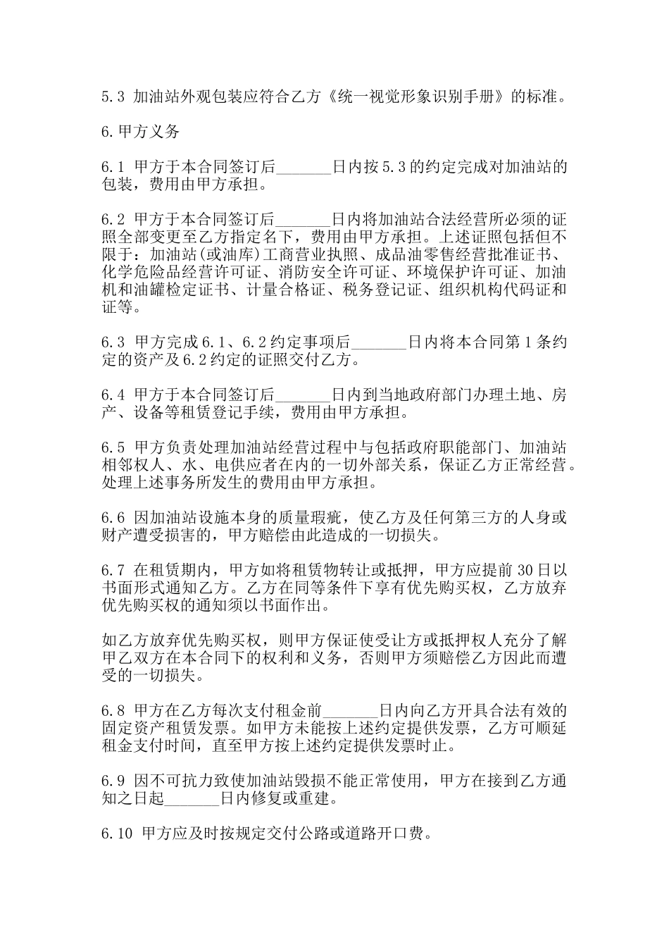 加油站场地租赁协议样本一_第3页
