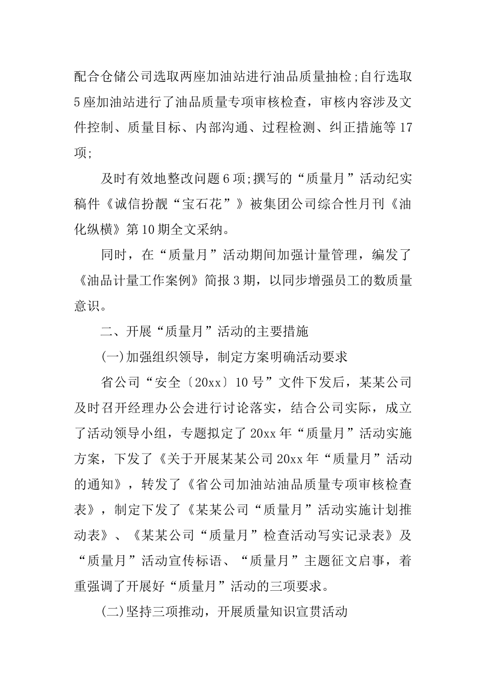 加油站安全生产月的活动总结范文_第2页