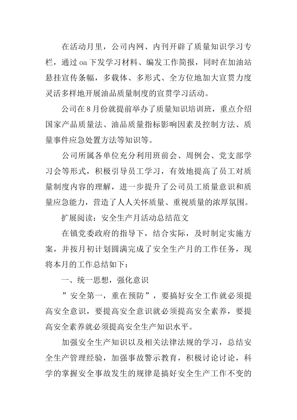 加油站安全生产月的活动总结范文_第3页