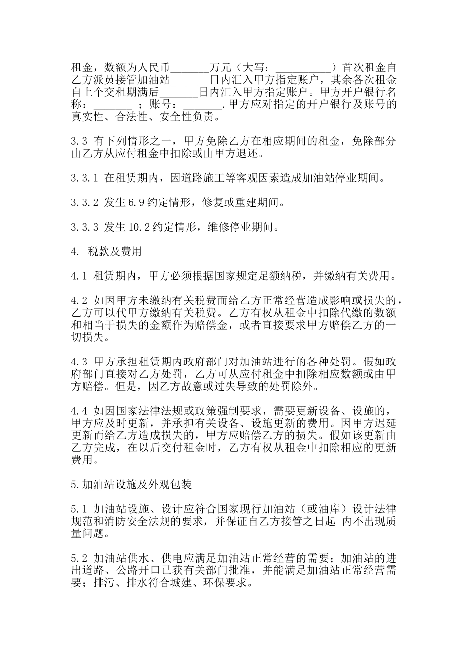 加油站场地出租协议_第2页