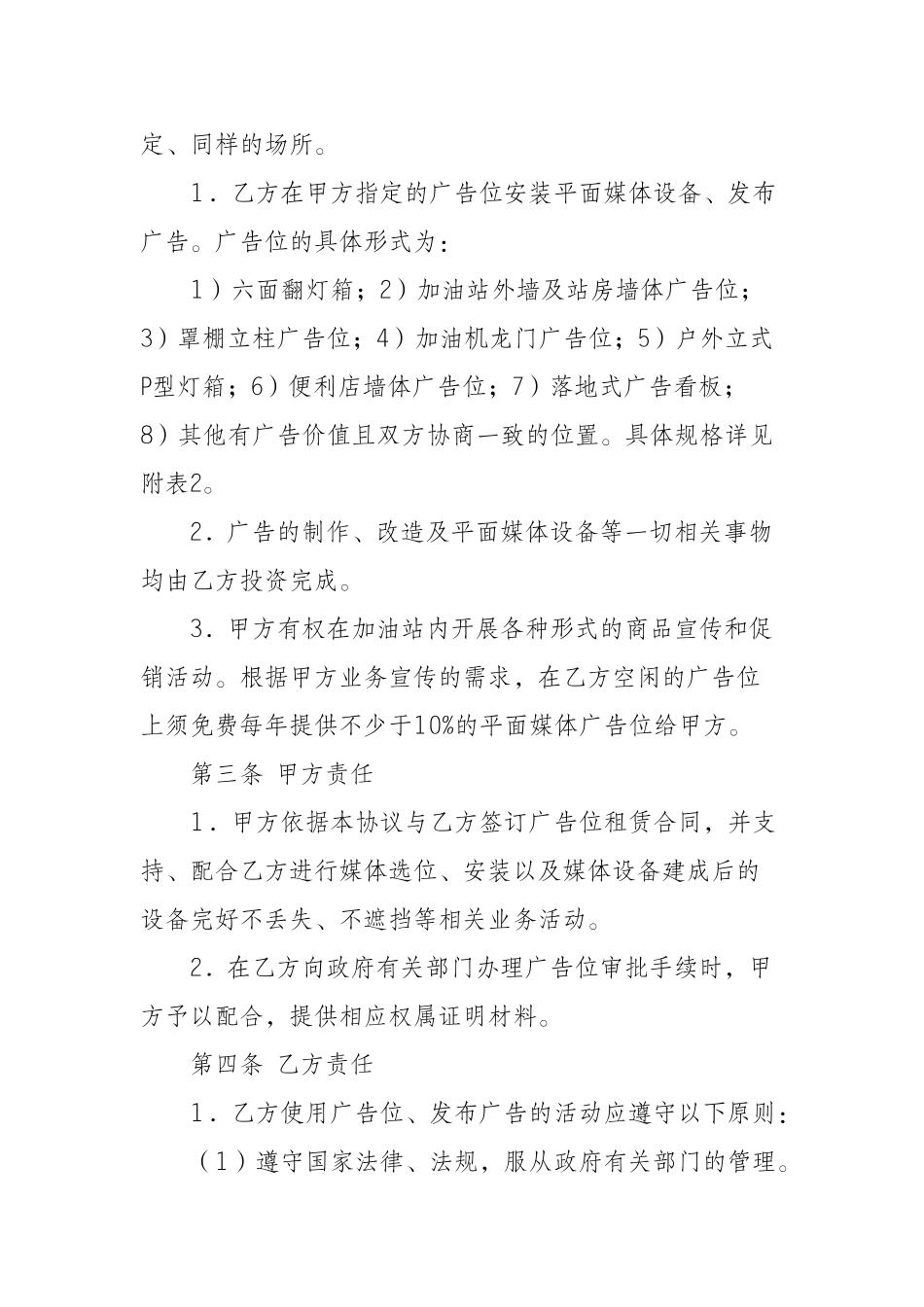 加油站广告位_第3页