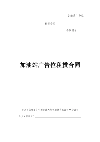 加油站广告位