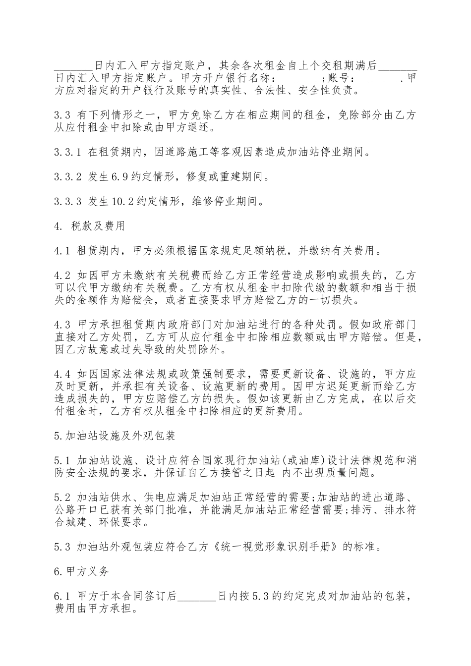 加油站场地租赁协议样本一——范本_第2页