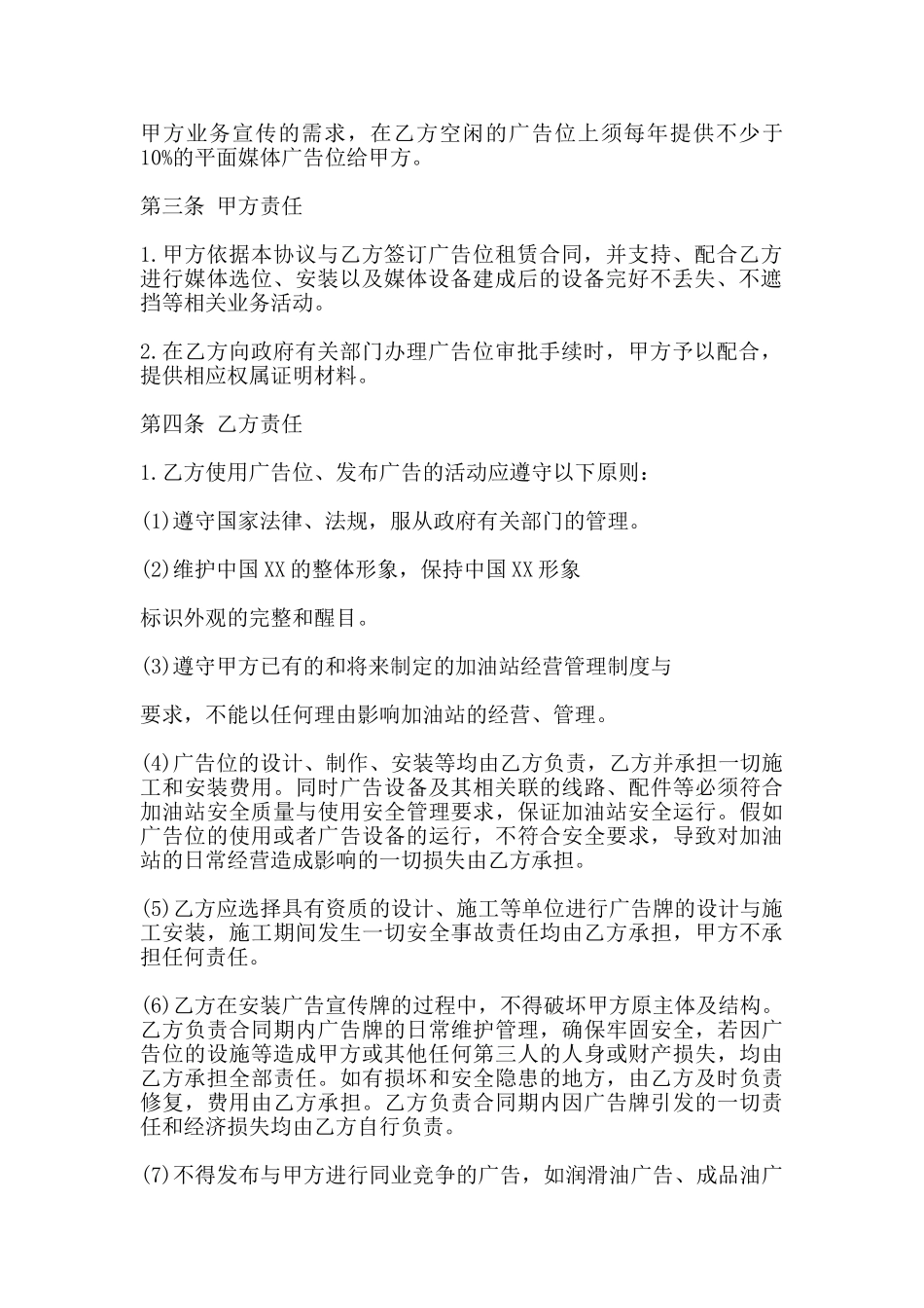 加油站广告位租赁合同样式_第2页