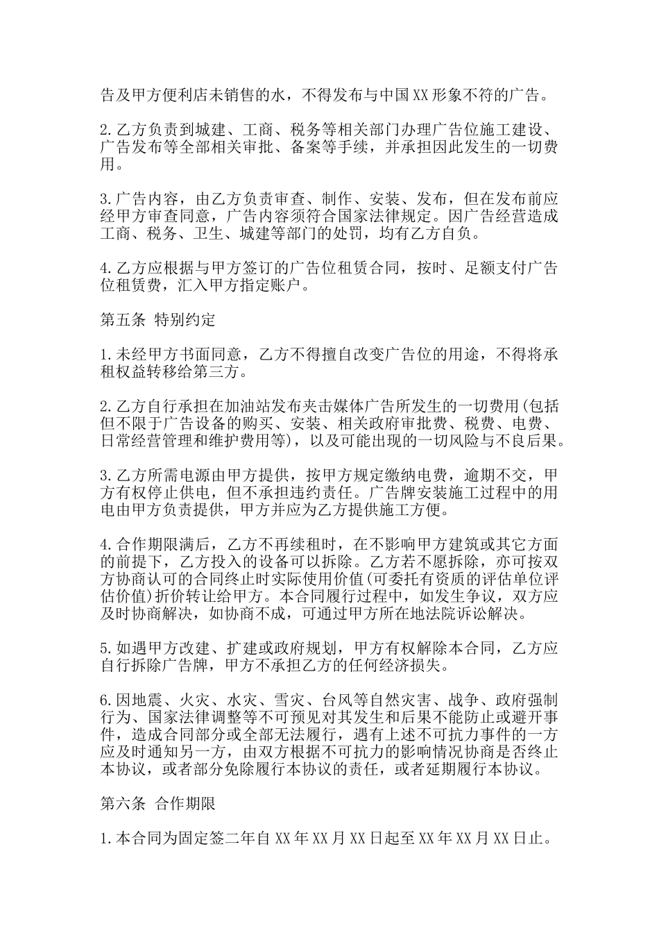 加油站广告位租赁合同样式_第3页