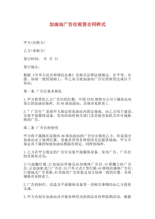 加油站广告位租赁合同样式
