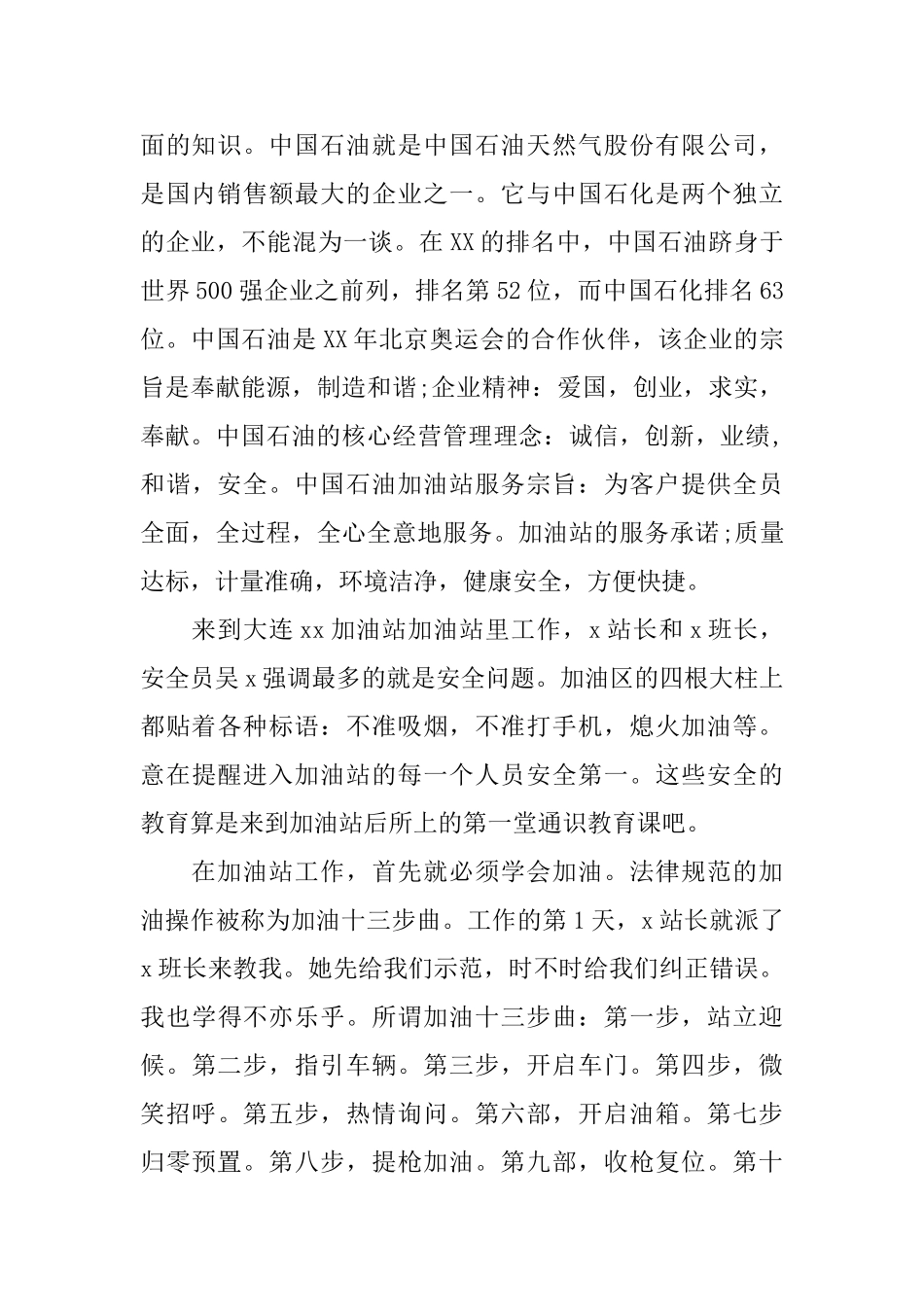 加油站实习心得体会精选3篇_第2页