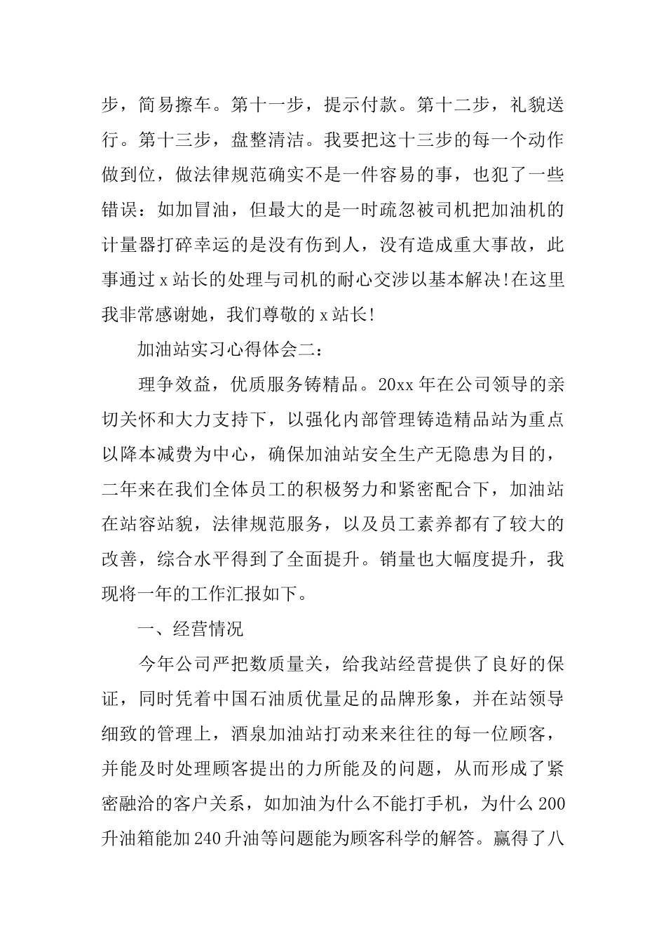 加油站实习心得体会精选3篇_第3页