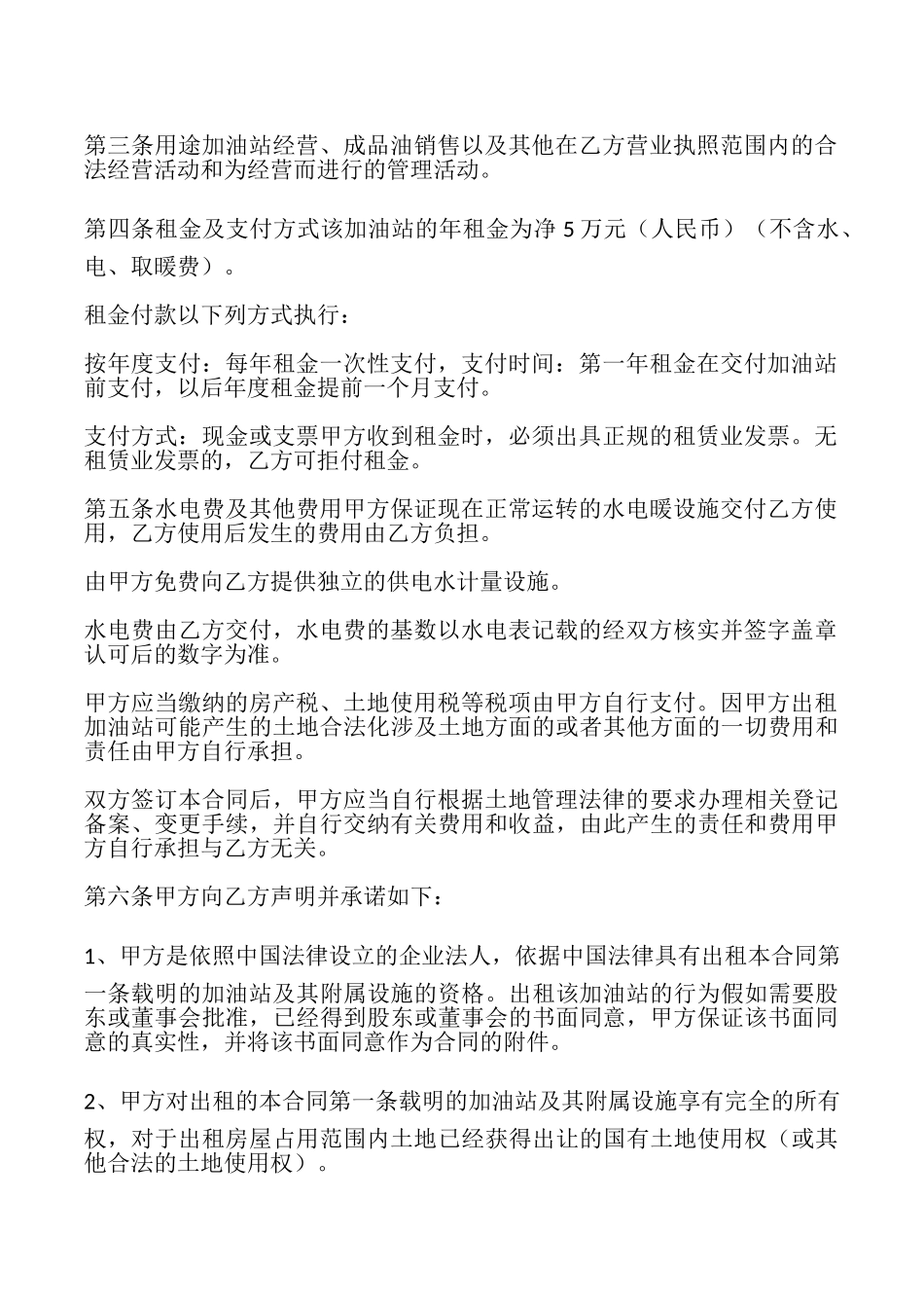 加油站的租赁合同版本_第2页