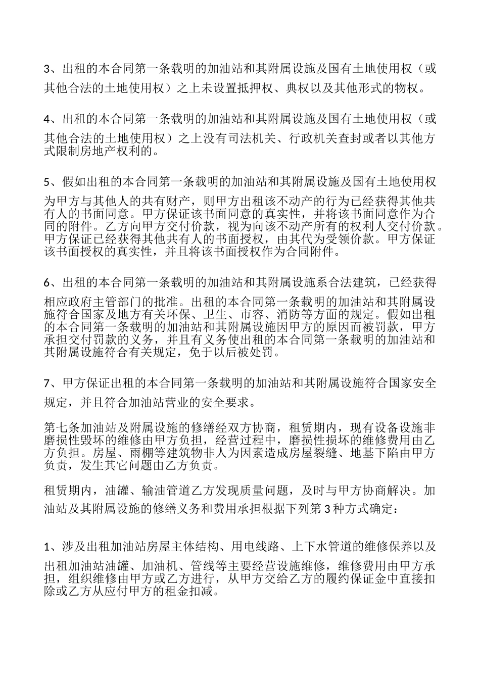 加油站的租赁合同版本_第3页