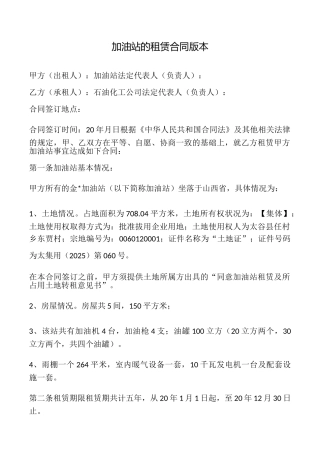 加油站的租赁合同版本