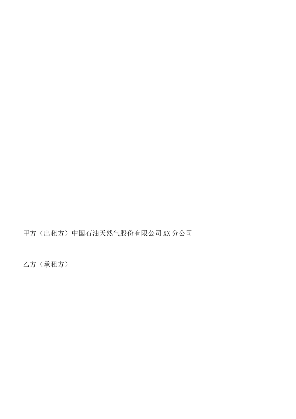 加油站广告位租赁合同_第2页