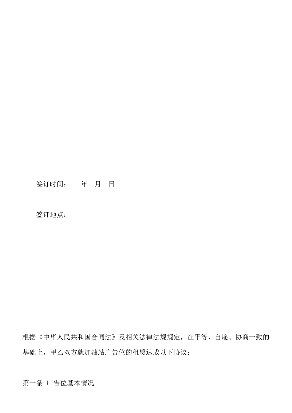 加油站广告位租赁合同_第3页