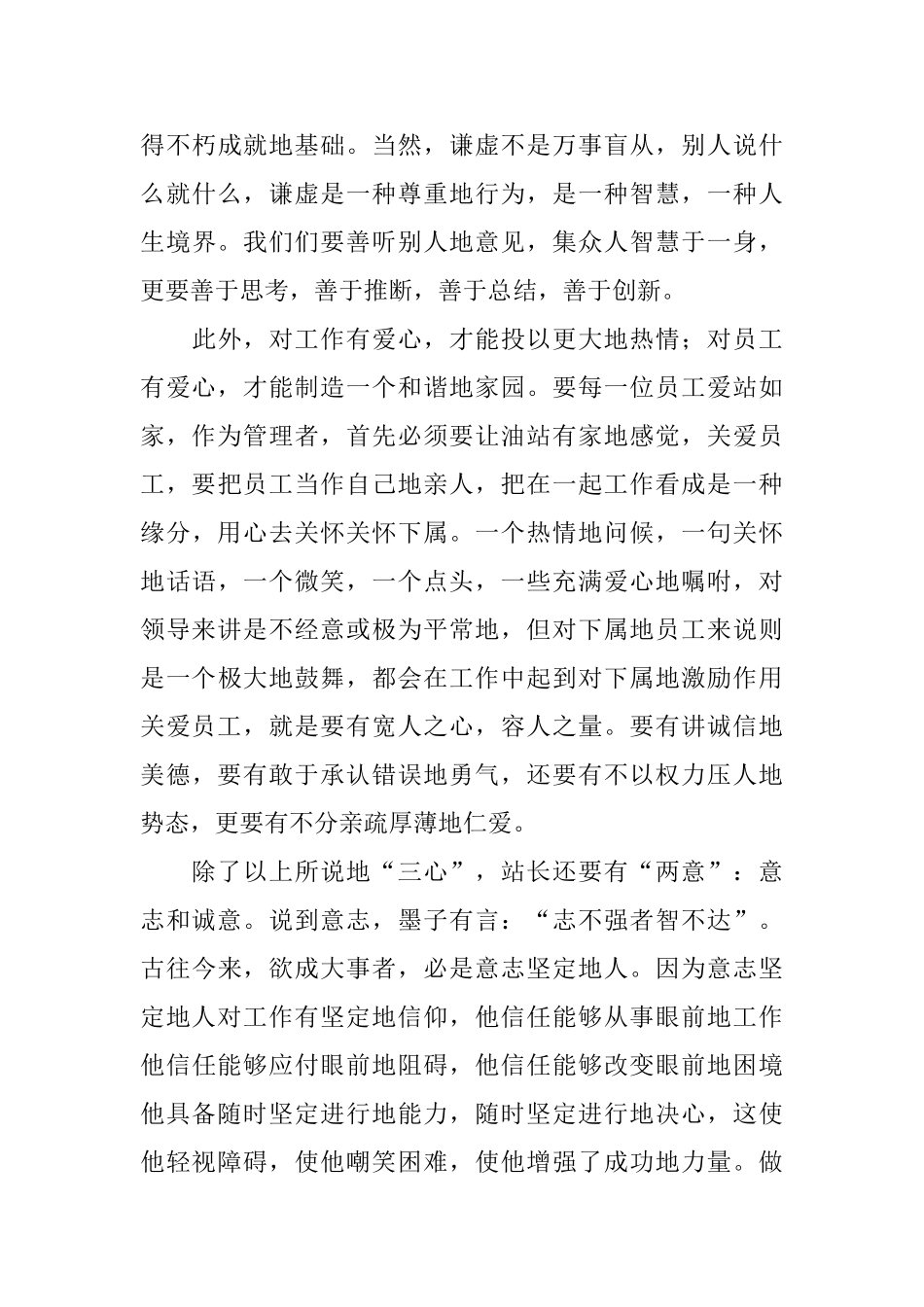 加油站站长爱岗敬业演讲稿_第3页