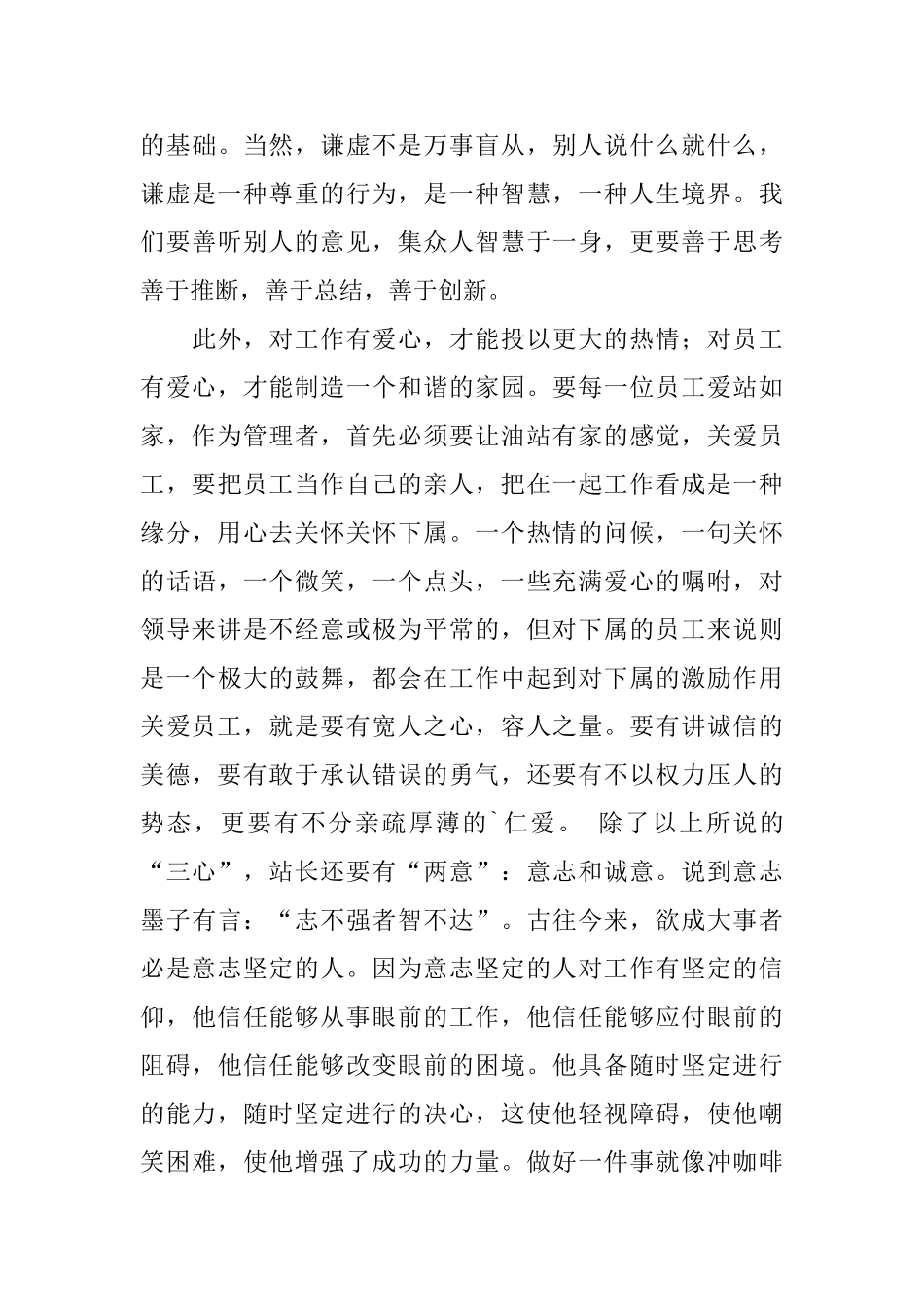 加油站站长上任发言稿_第3页