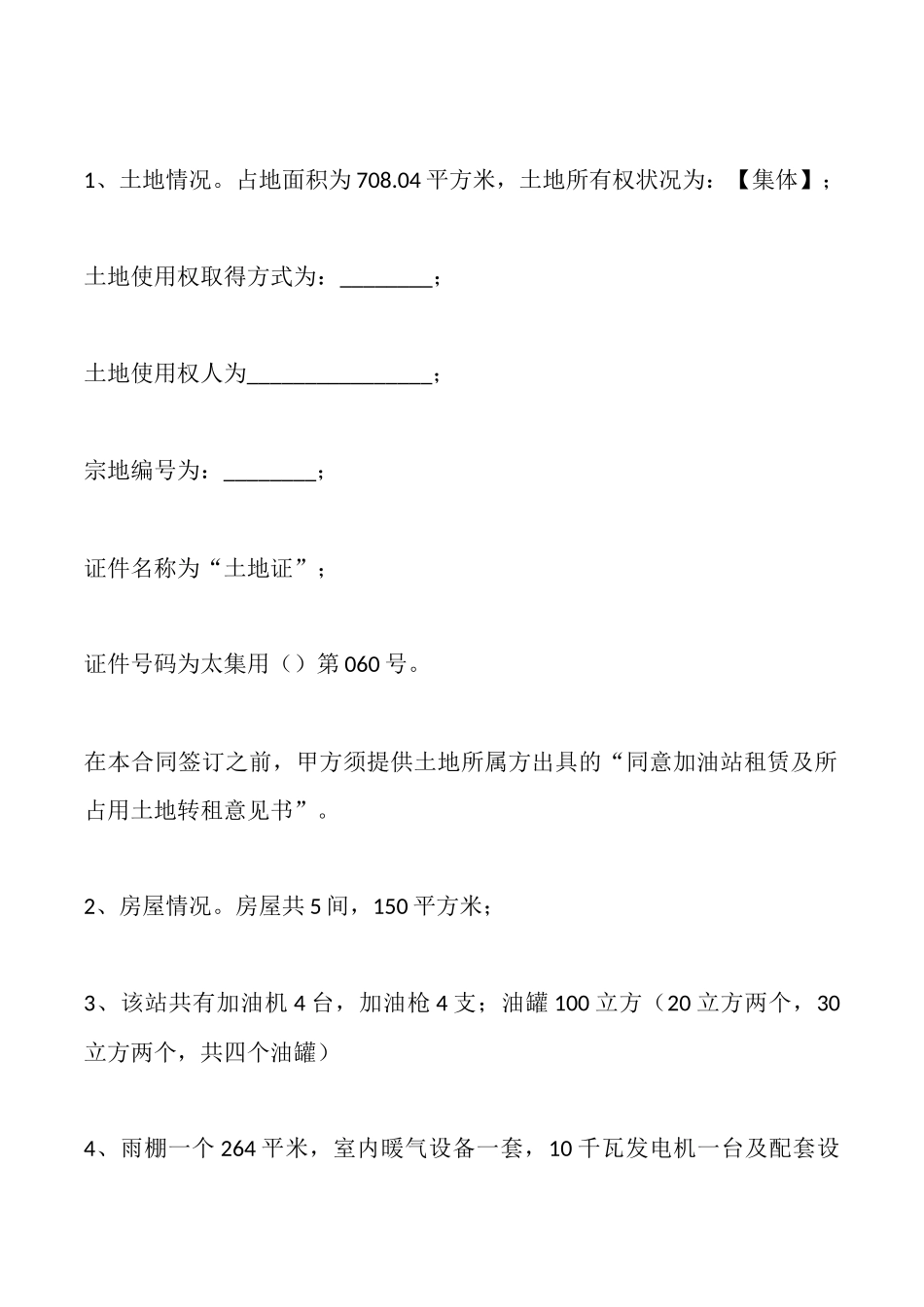 加油站租赁协议_第2页