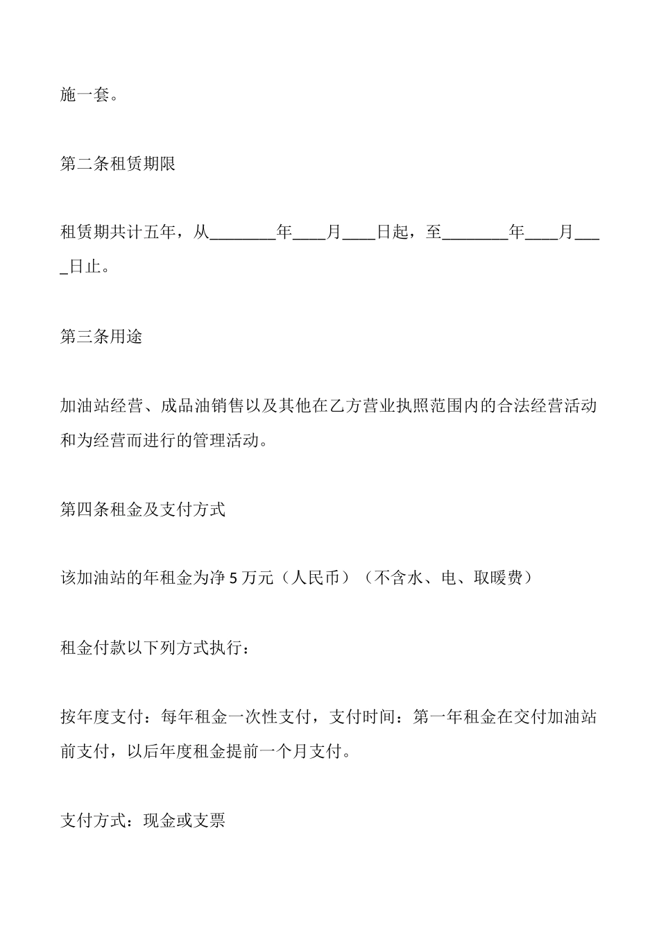 加油站租赁协议_第3页