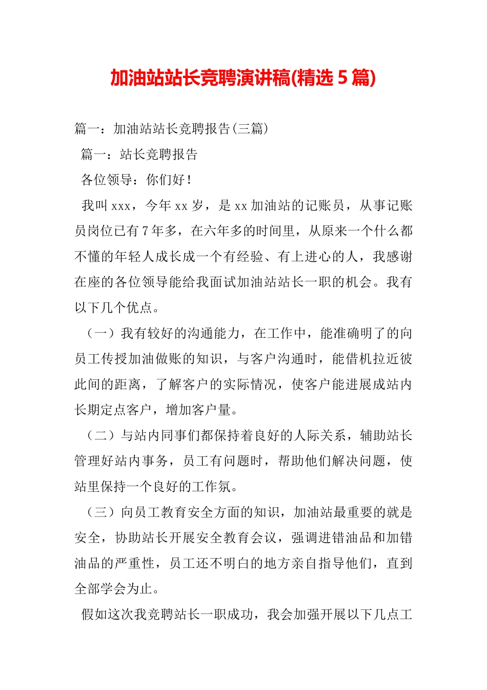 加油站站长竞聘演讲稿_第2页