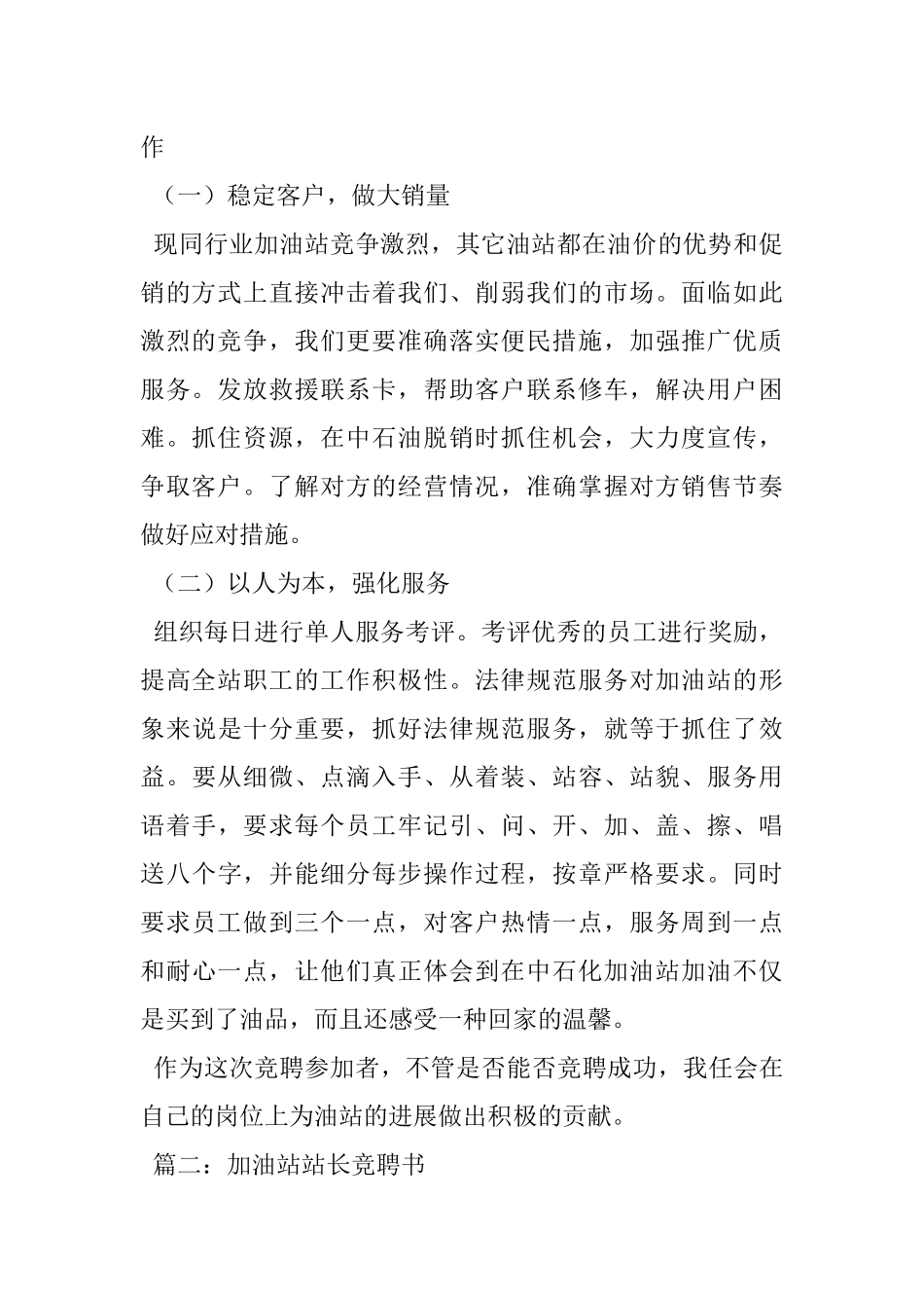 加油站站长竞聘演讲稿_第3页