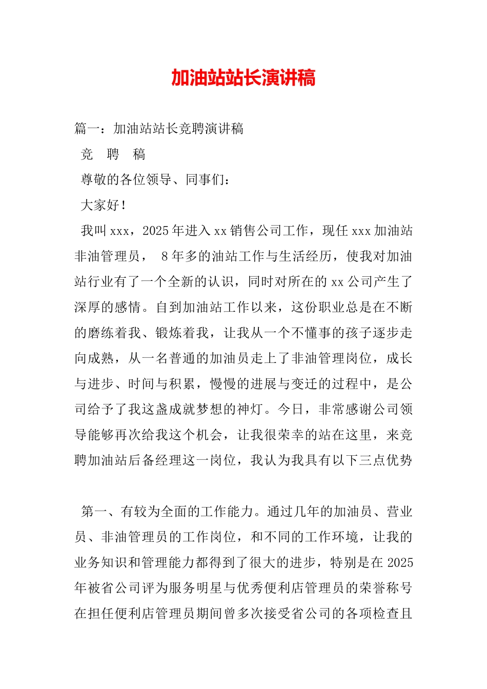 加油站站长演讲稿_第2页
