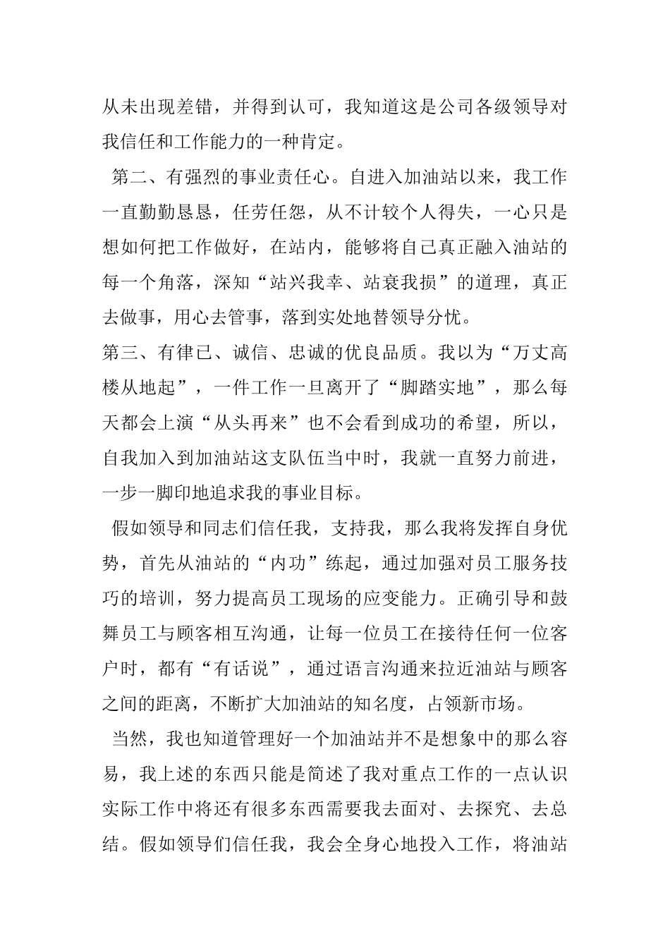 加油站站长演讲稿_第3页