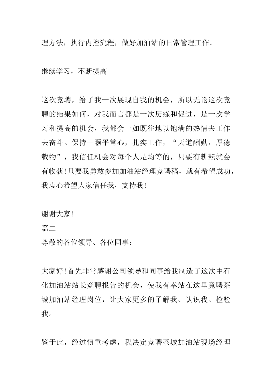 加油站经理竞聘讲演稿_第3页